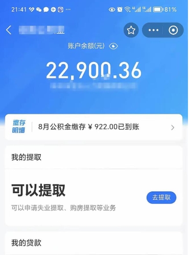 赵县离职后公积金可以取出么（离职了公积金可以取出来嘛）