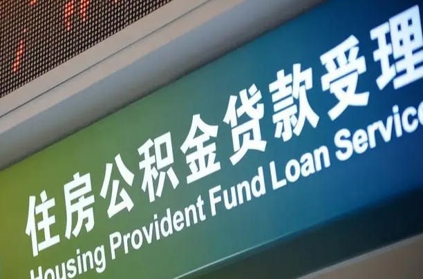赵县离职后公积金可以取出么（离职了公积金可以取出来嘛）